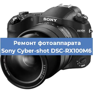Замена вспышки на фотоаппарате Sony Cyber-shot DSC-RX100M6 в Белгороде